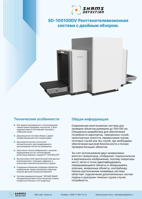 Интроскоп для досмотра багажа, Рентгенотелевизионная система,SD-100100