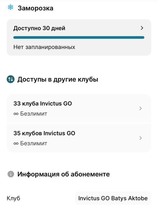 Продам абонемент Invictus Go