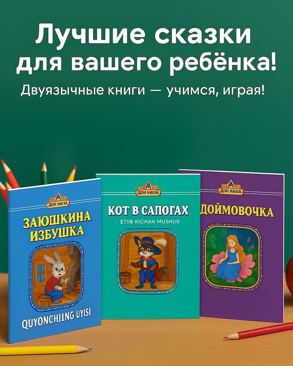 Срочно продаются сказки