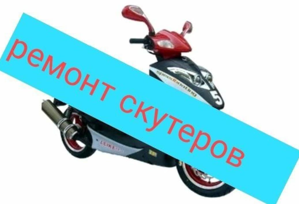 Продам запчасти на скутер