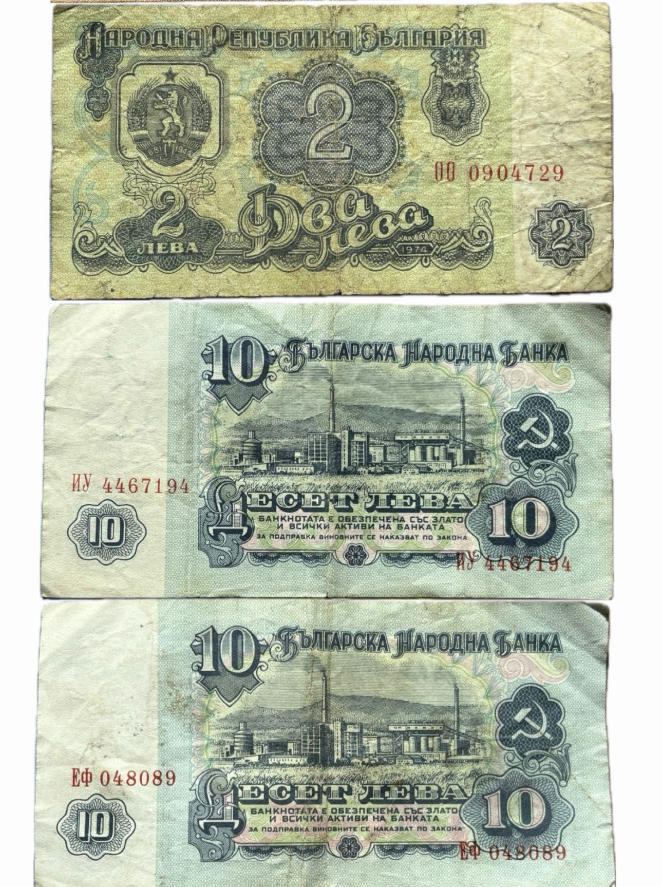Стари книжни български банкноти 1974 година