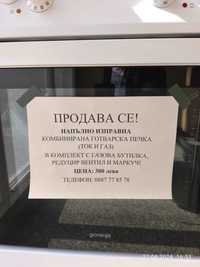 Комбинирана готварска печка (ток и газ) Gorenje