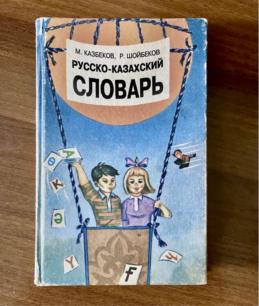 Продам книги по казахскому языку (твердый переплет)