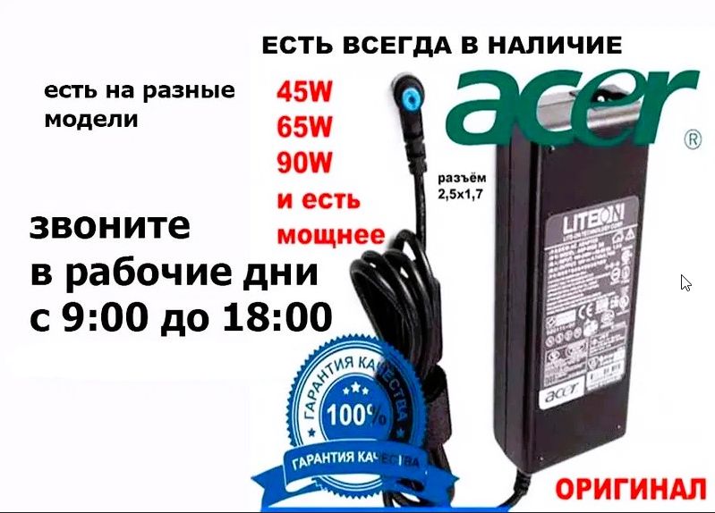 от ACER для ноутбука зарядка блок питания
