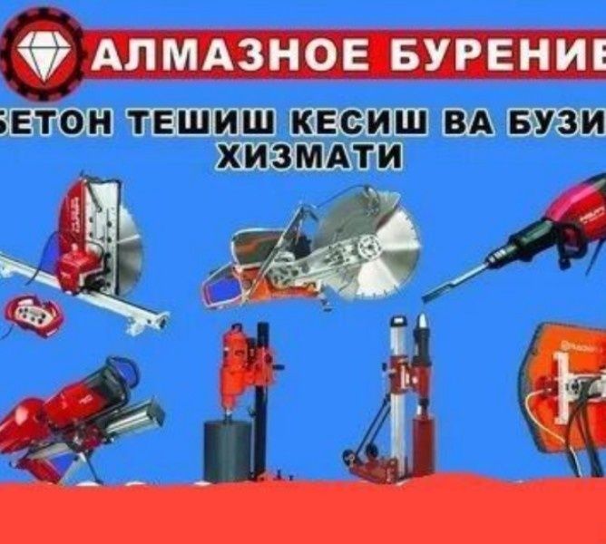 PERFARATOR XIZMATI алмазный бурение