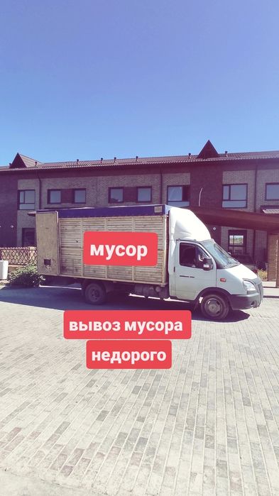 Газел мусор Вывоз мусора .Шымкент мусор шығару