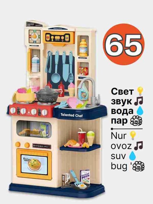 СКИДКА! Отличная  Кухня Игровая