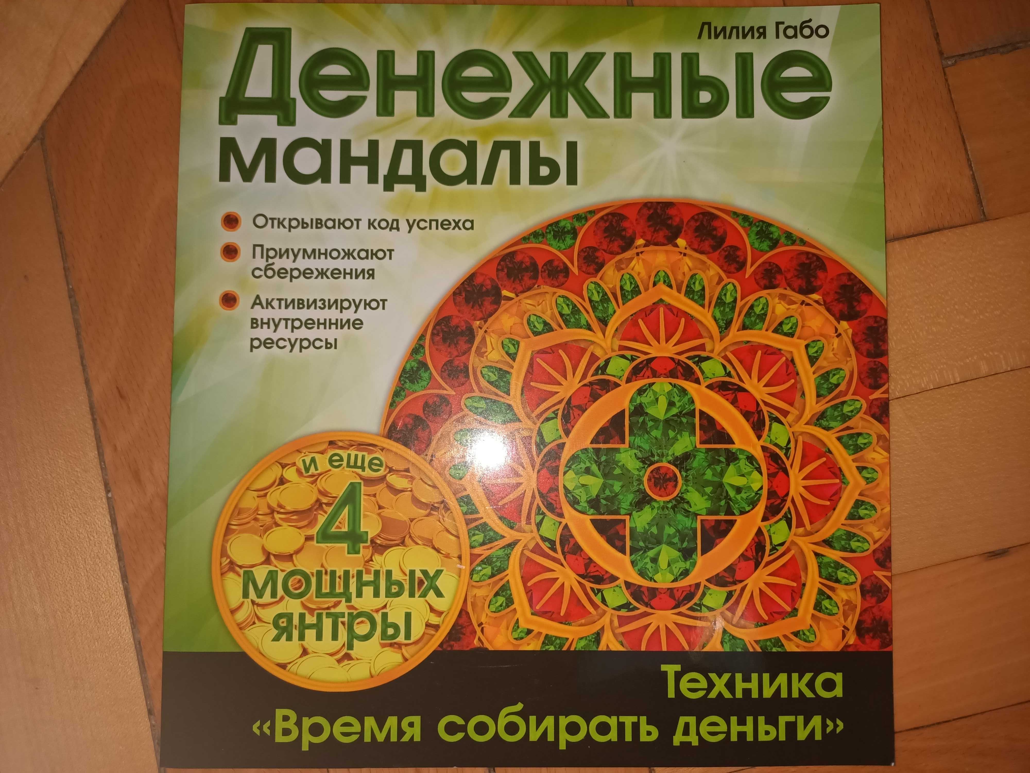 Классные книги + мандала