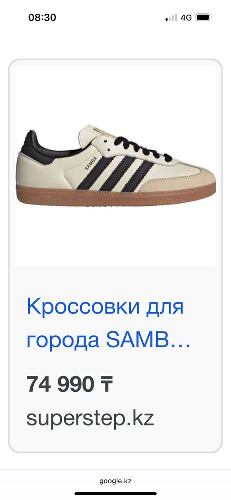 Adidas Samba Original