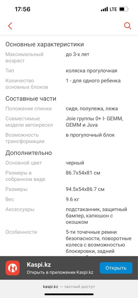 Прогулочная коляска JOIE