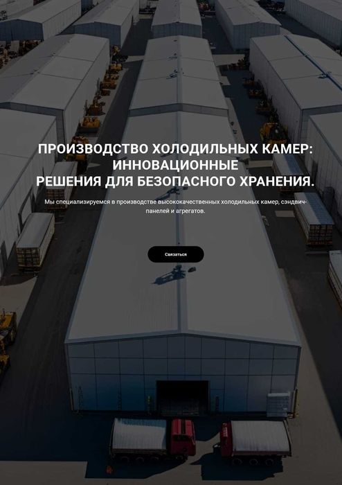 Сэндвич-панели из пенополиуретана, двери, агрегаты для камер