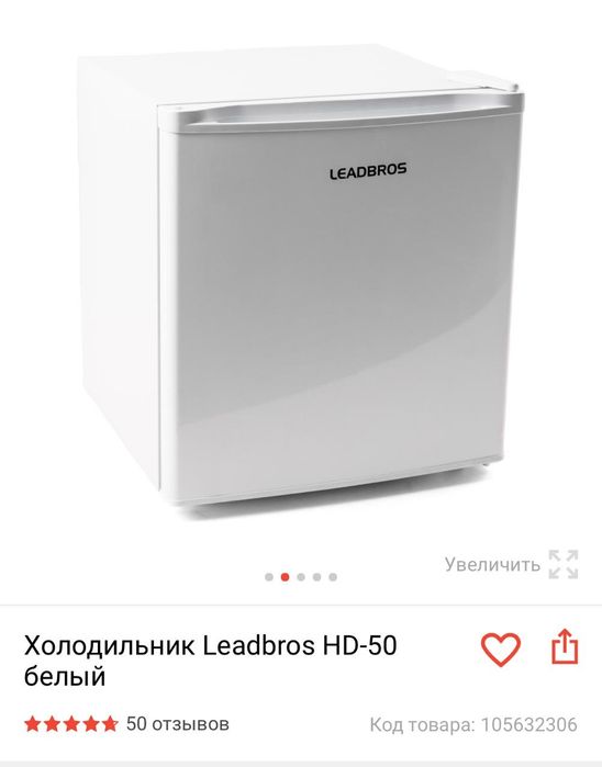 Холодильник маленький