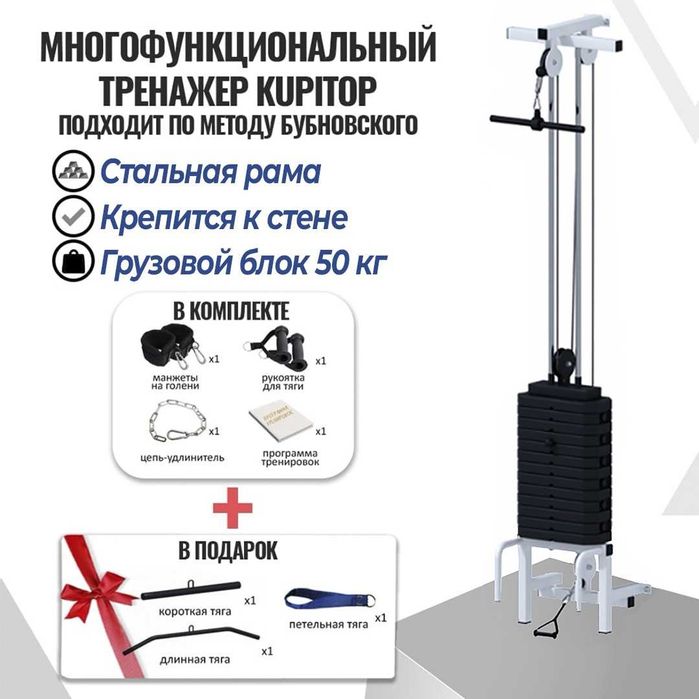 АКТОБЕ Двойной Кроссовер Многофункциональный Тренажер Бубновского МТБ