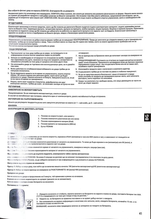 Крос тренажор DOMYOS