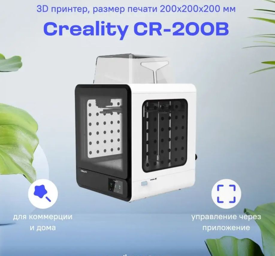3d принтер Creality 200b. Идеальный для дома и учебы. 3д print