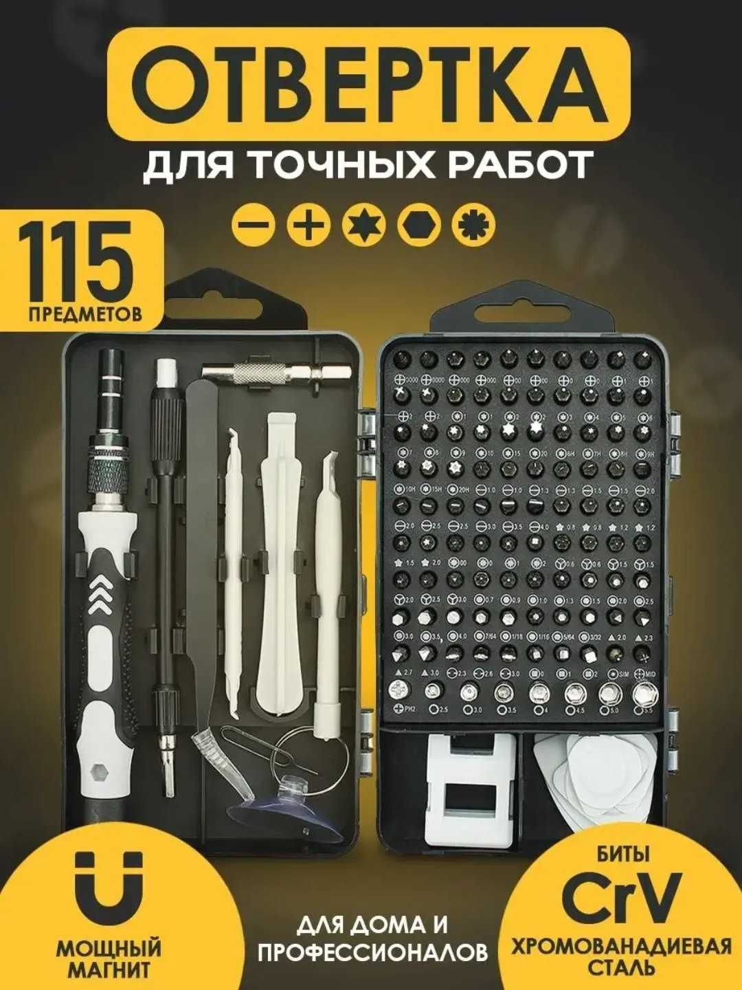 Yuqori aniqlikdagi otvyortkalar to'plami 115 tasi 1 da