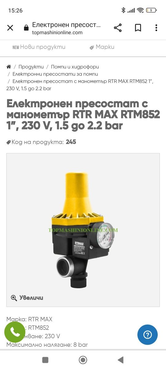 Електронен пресостат Rtr852 с манометър