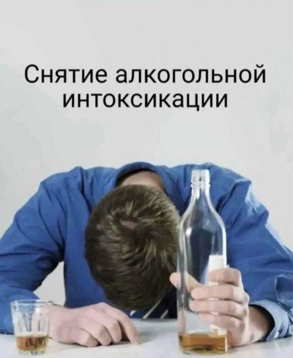 Система от запоя