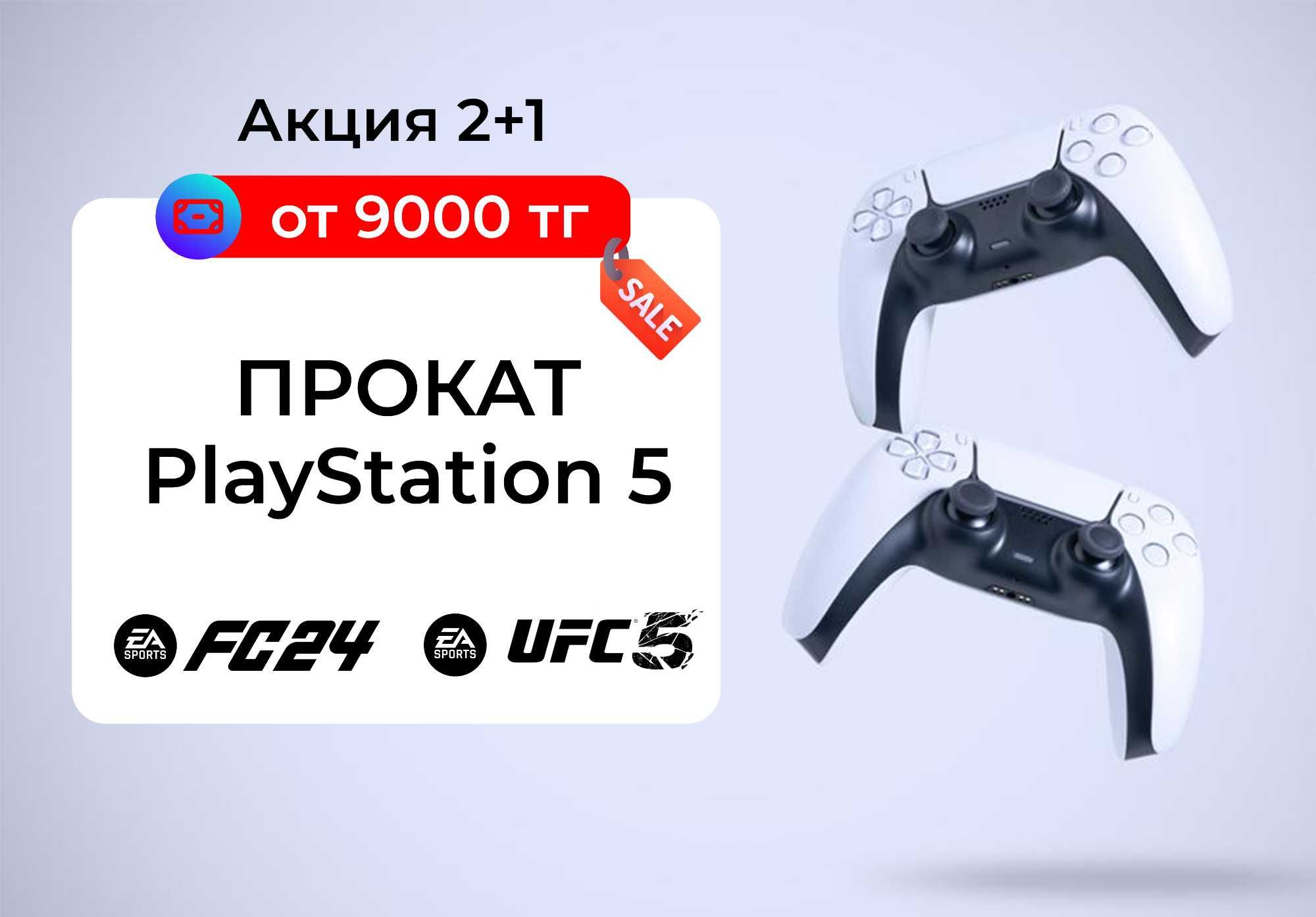 Аренда PS4 Playstation5 Прокат пс Сони приставка на дом PS5 Плейстешен