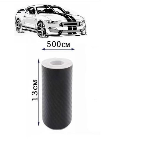 Фолио Стикер Карбонова самозалепваща Лента 3D водоустойчива 2бр.- 5м.