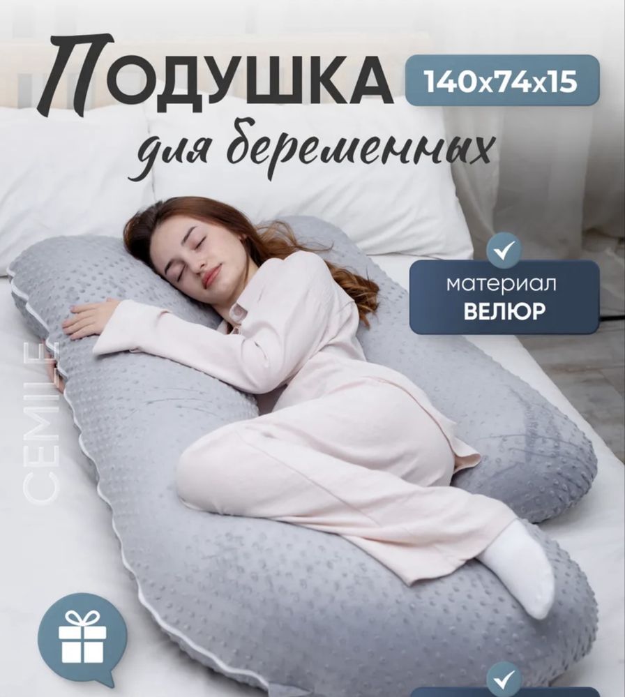 Подушка для беременных