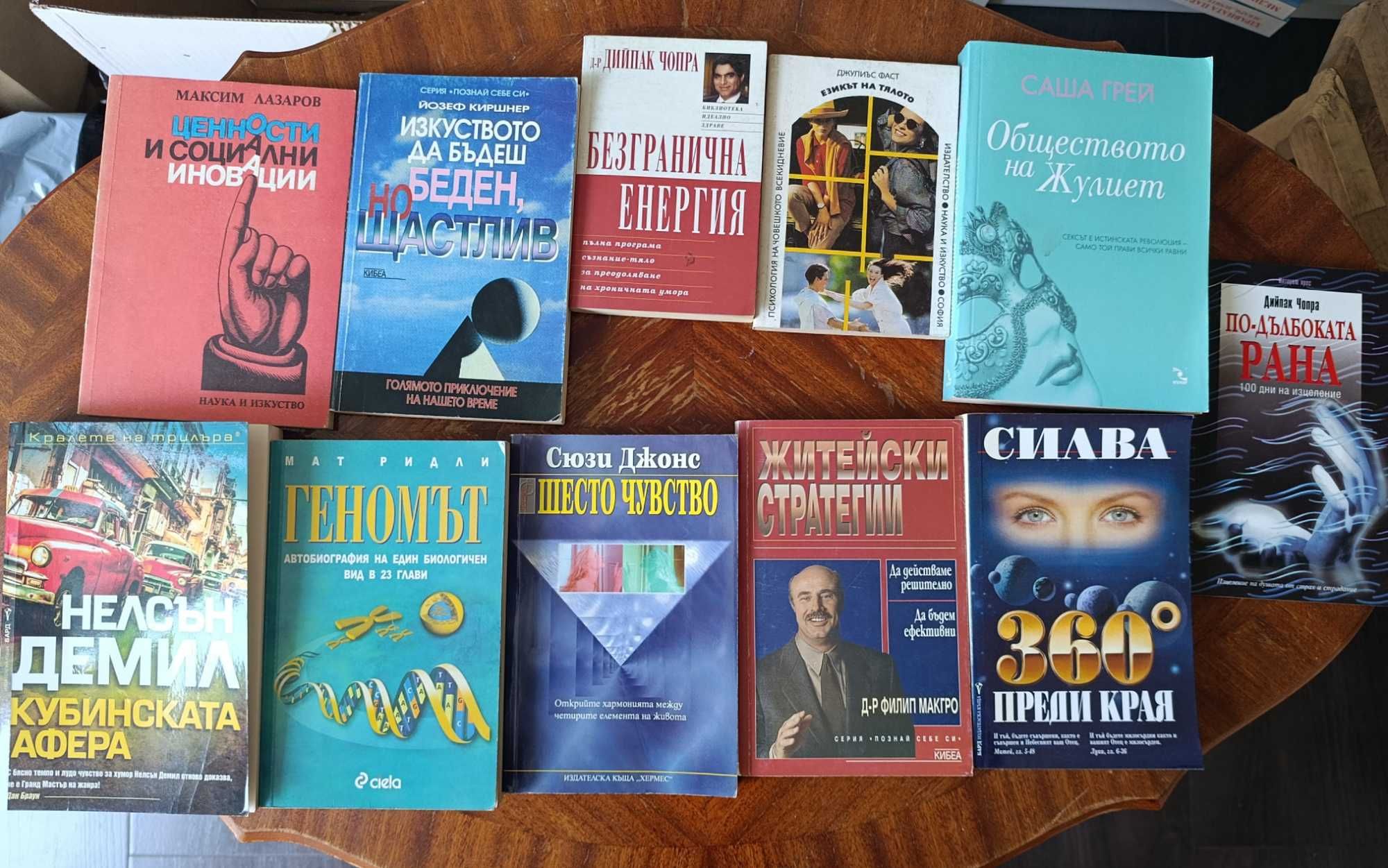 Книги по 10 лв броя