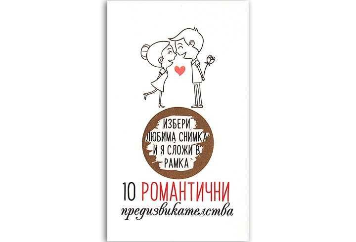 Игри за Влюбени Дар Птица с 30 Предизвикателства за Изтриване