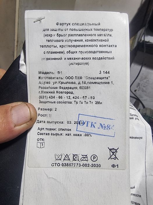 Фартук для защиты,клей