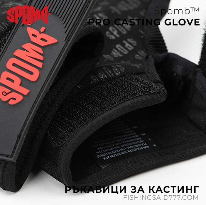 Кастинг ръкавици SPOMB™ Pro Casting Gloves