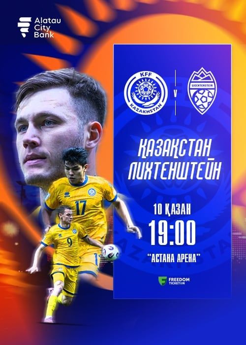 Продам 1 билет на матч, Казахстан-Лихтенштейн