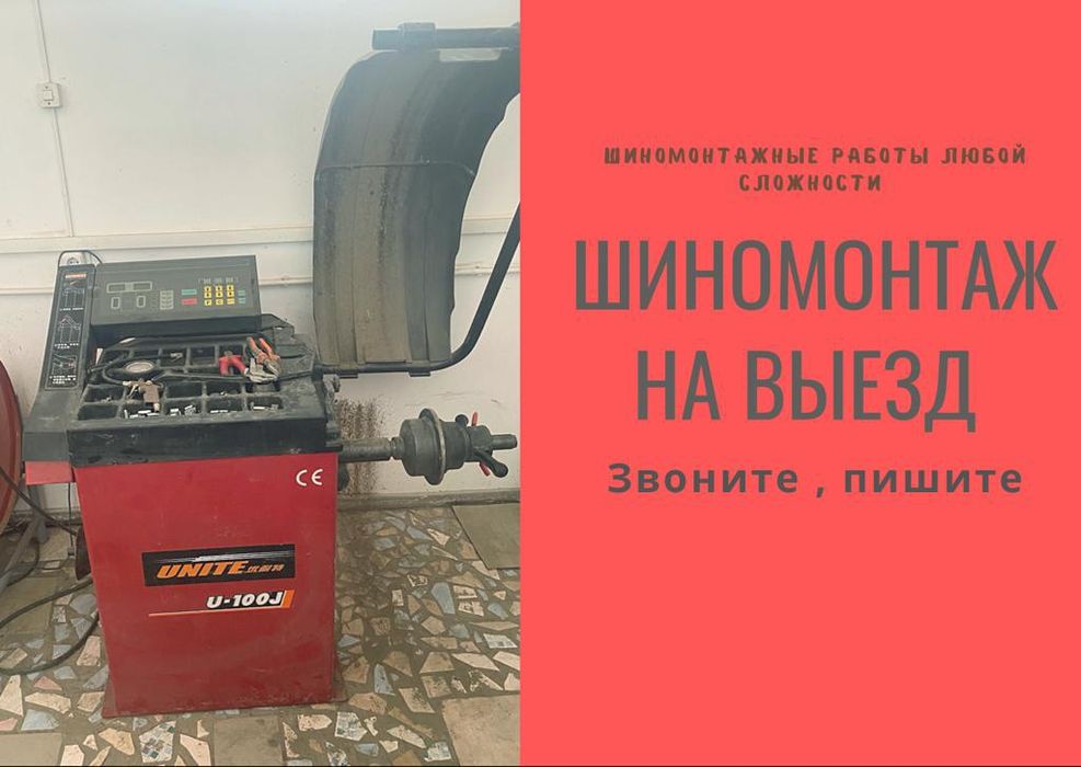 Шиномонтаж на выезд Уральск