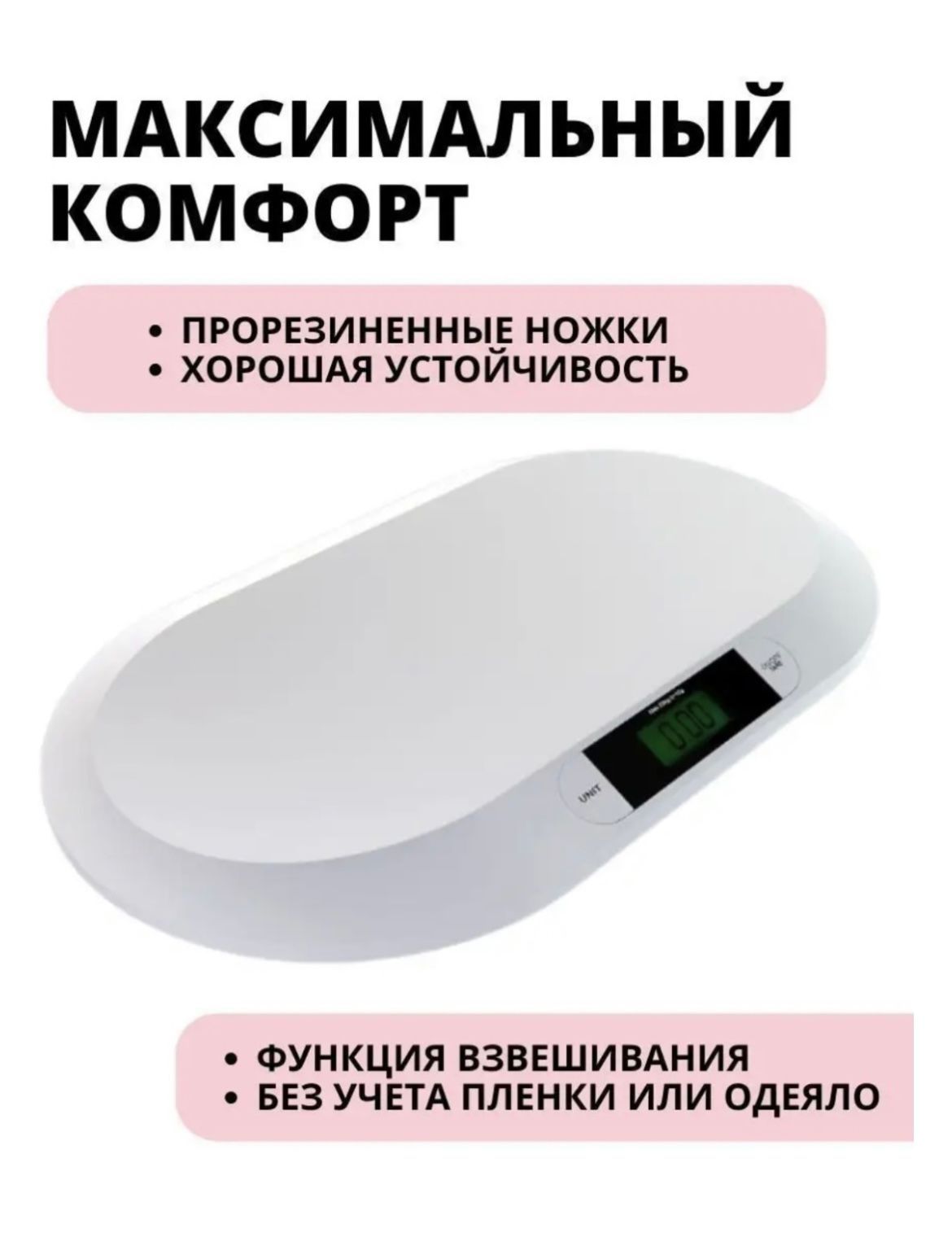 Детские весы-Digital