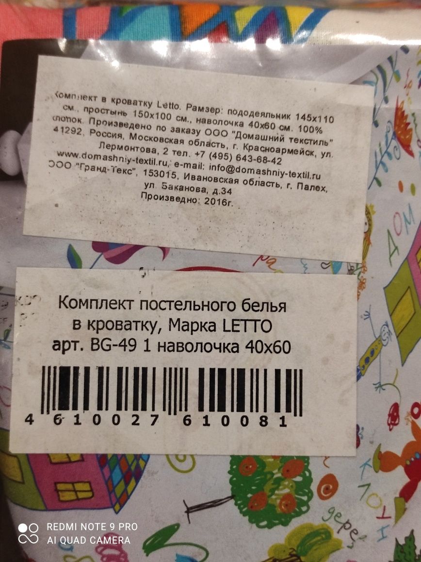 Продам детское постельное бельё .