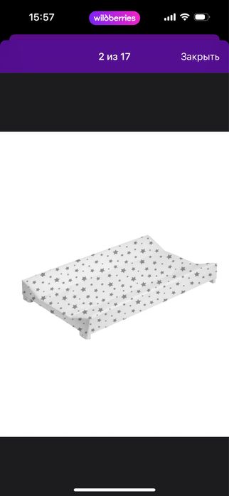 Пеленальная доска