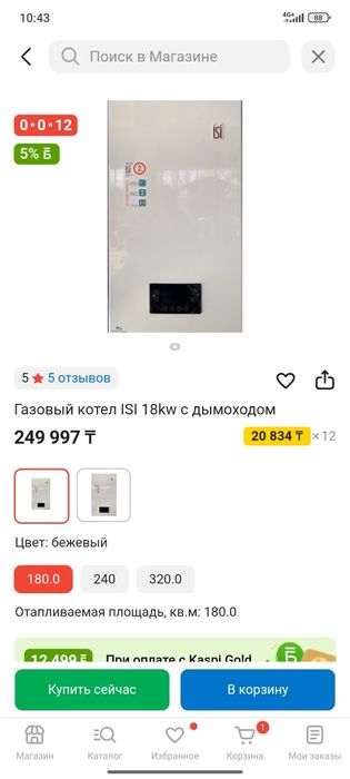 Газовый котёл настенный