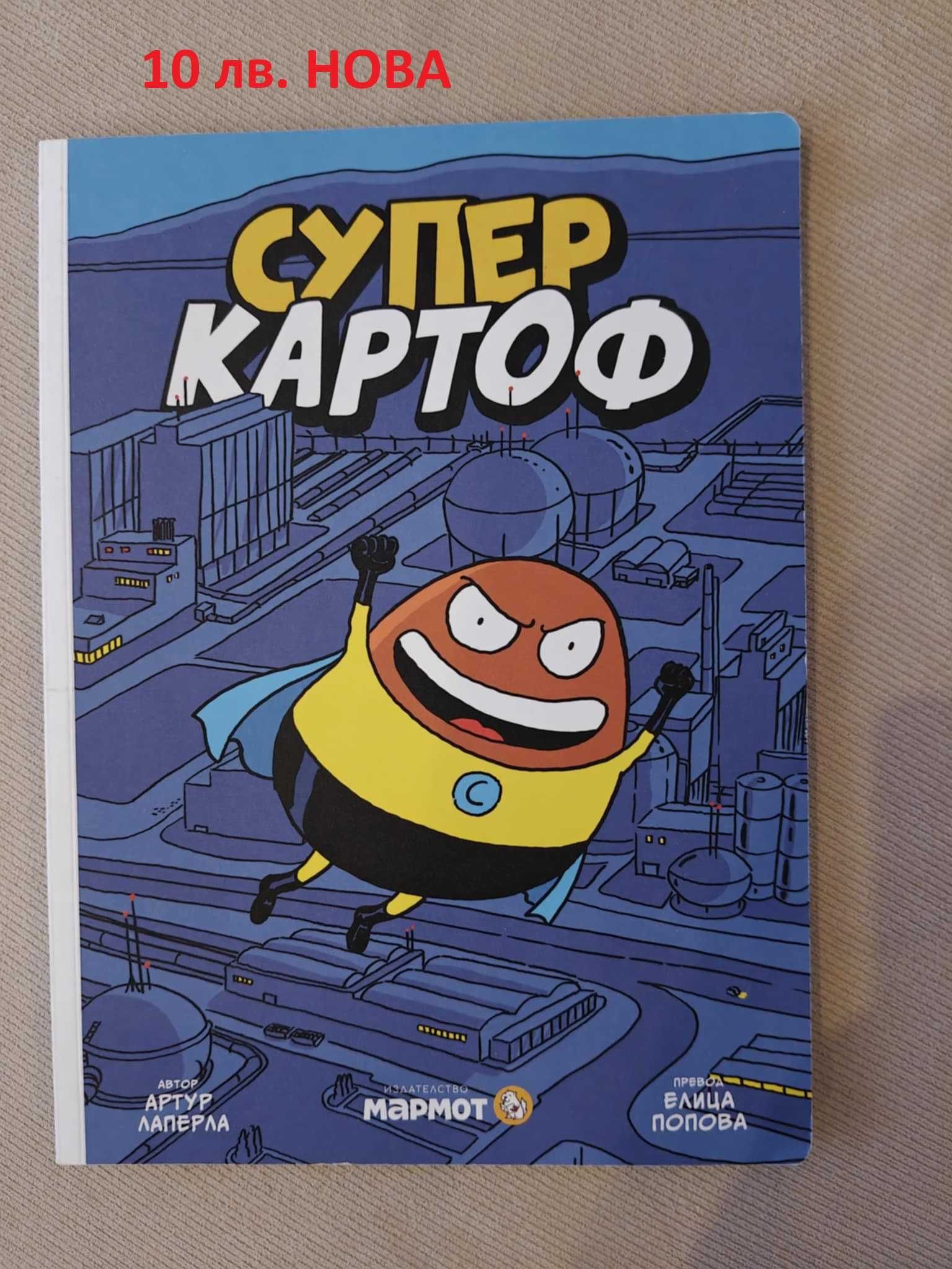 Детски книжки - нови и много запазени