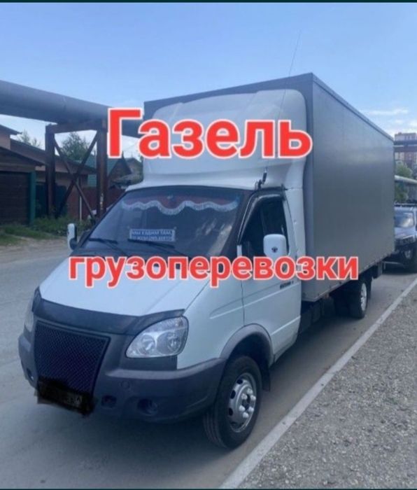 Грузоперевозки Газели Грузчики мебельщик заказать Газель