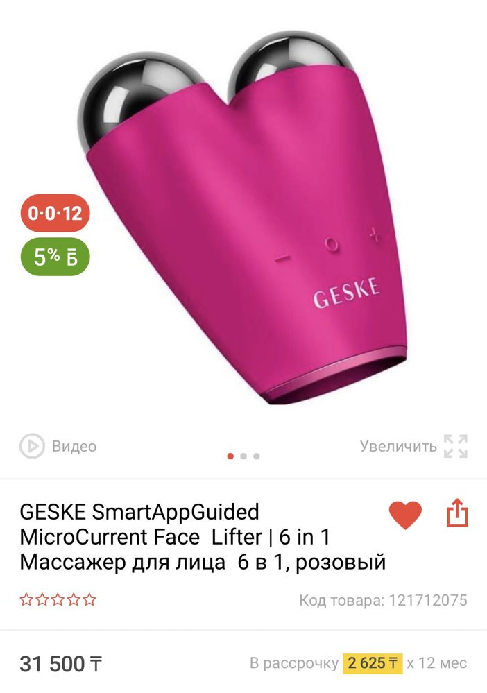 Массажер микротоковый Geske