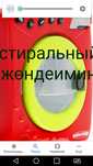 Стиральная машина