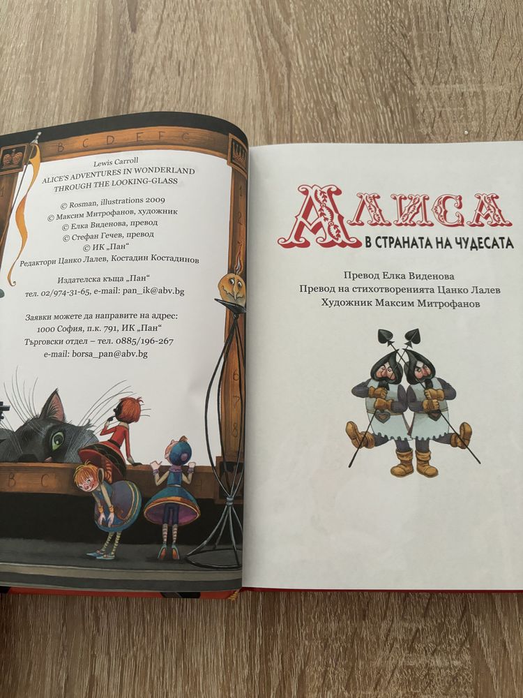 Детска книга Алиса в страната на чудесата
