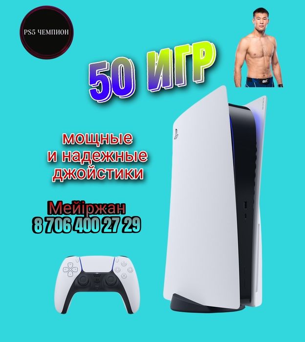 ПРОКАТ PS5 Аренда PS5 Аренда PS4 ТВ fifa 24 fc24 UFC5 аренда джойстико