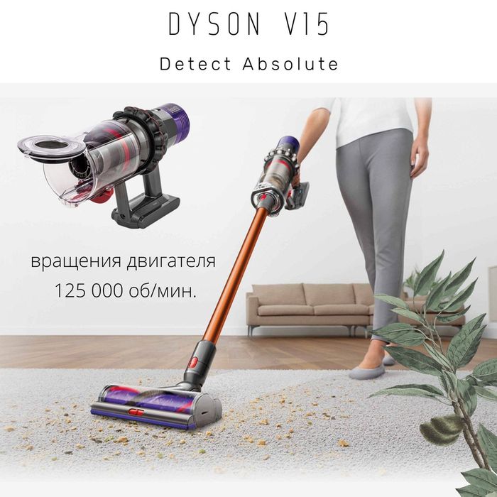 Dyson V15 Detect Absolute |  Высшее качество