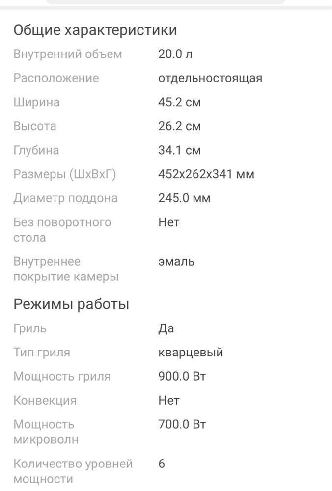 Микроволновка HANSA