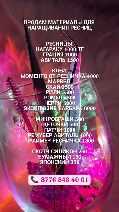 Продам расходники для мастеров по ресницам