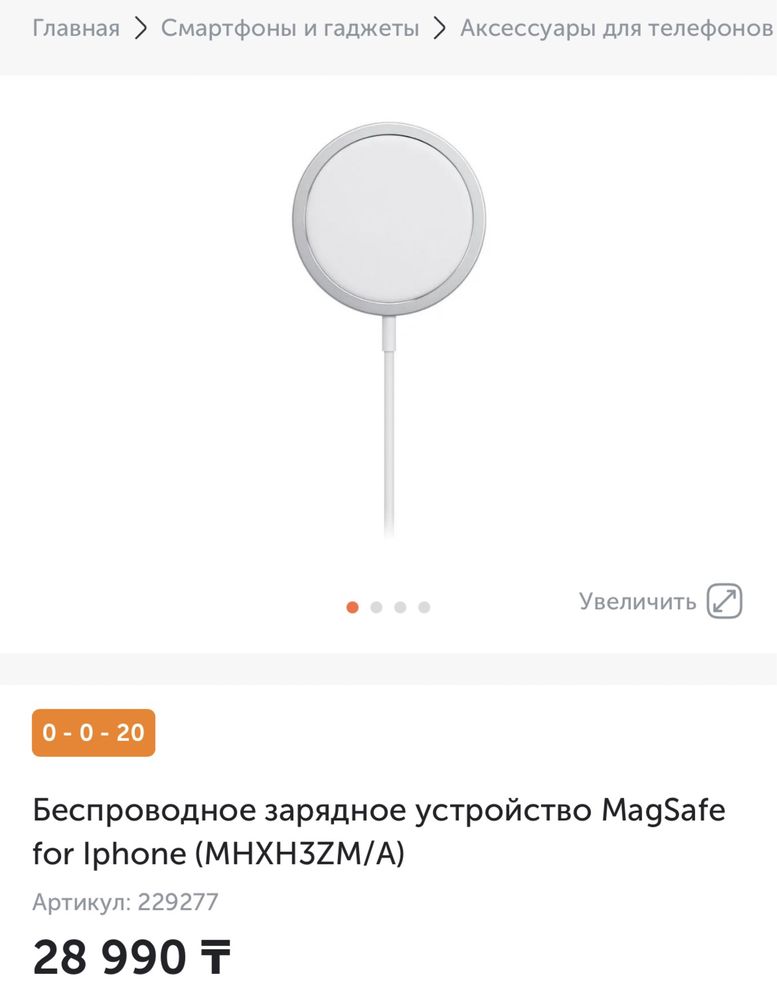 Безпроводная зарядка на iPhone