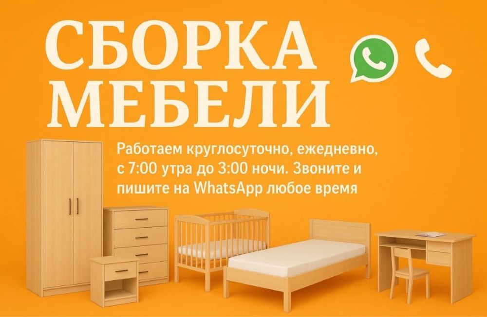 Сборка мебели от мастера с опытом(так же изготавливаю на заказ)