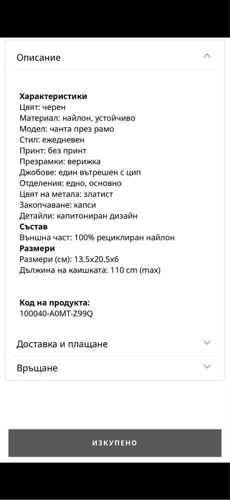 Pinko оригинална чанта