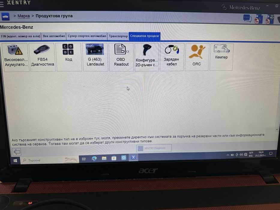 Диагностика XENTRY комплект с лаптоп