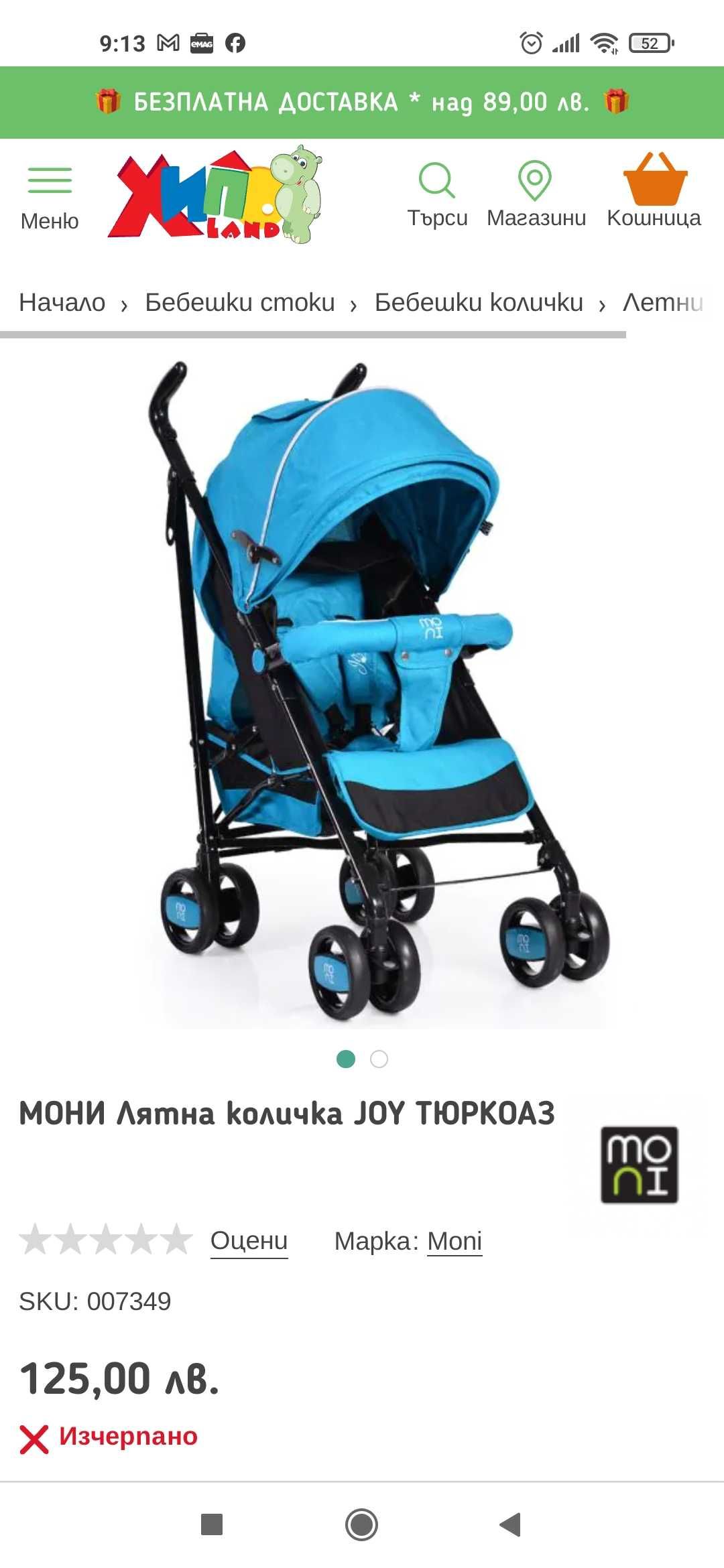 Детска лятна количка 70лв