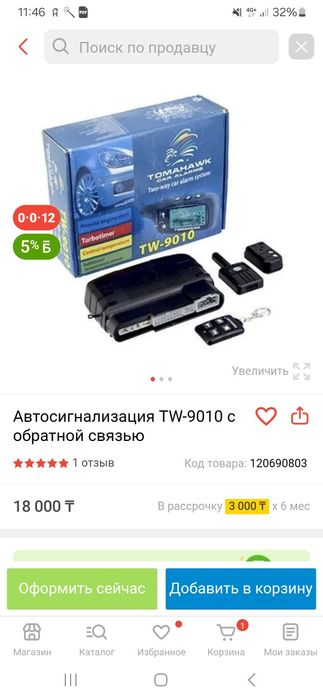 Автосигнализация новый